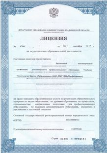 Лицензия на осуществление образовательной деятельности лист 1
