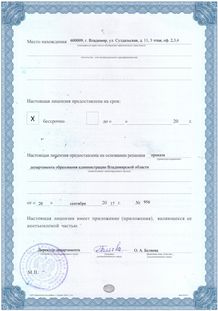 Лицензия на осуществление образовательной деятельности лист 2