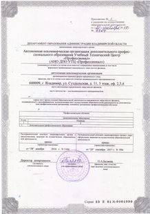 Лицензия на осуществление образовательной деятельности лист 3