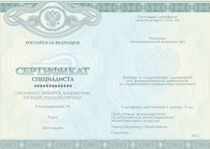 Сертификат