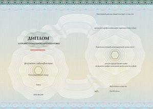 Диплом о профессиональной переподготовке